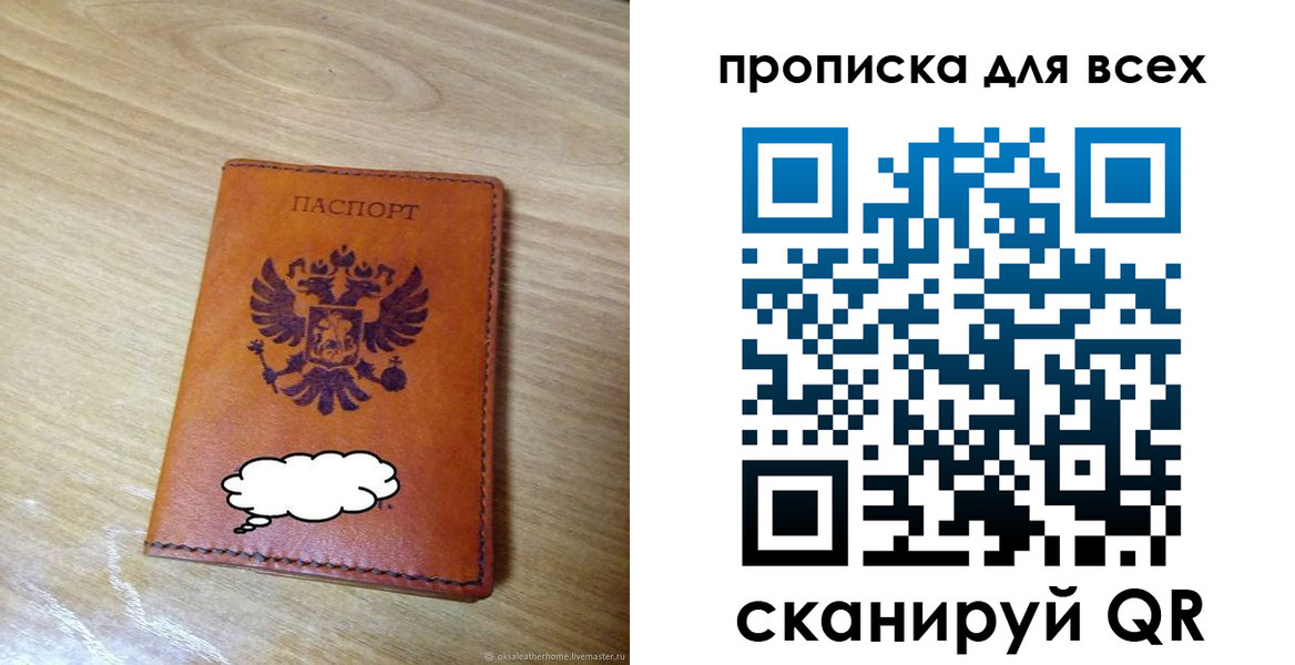 прописка для работы в Чаплыгине