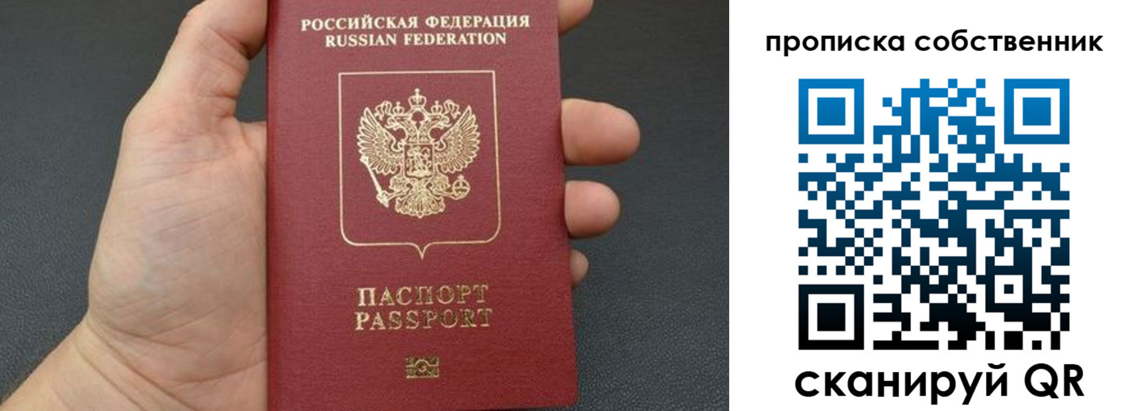 прописка паспорт в Чаплыгине